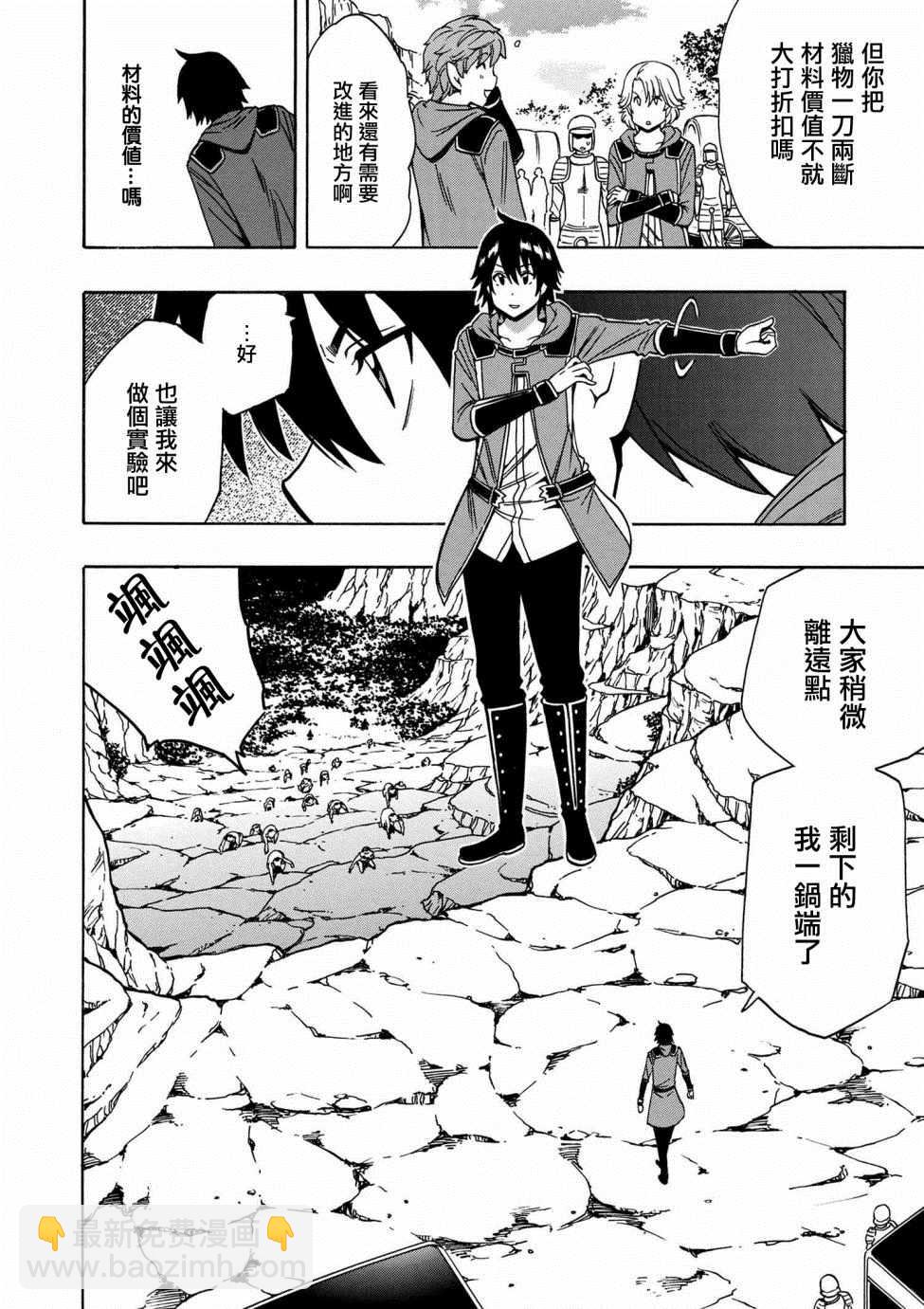 《贤者之孙》第1话 第20页