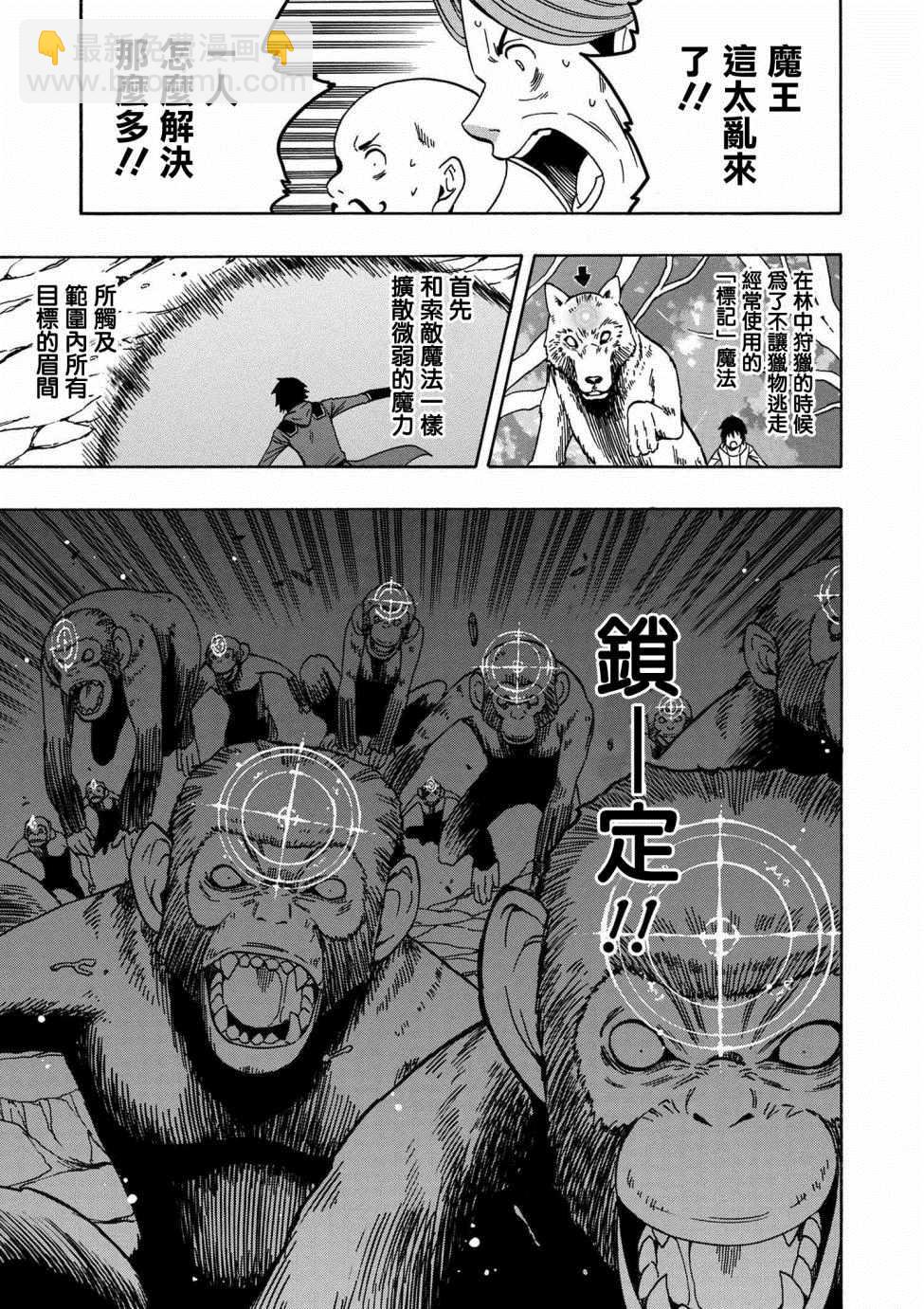 《贤者之孙》第1话 第21页