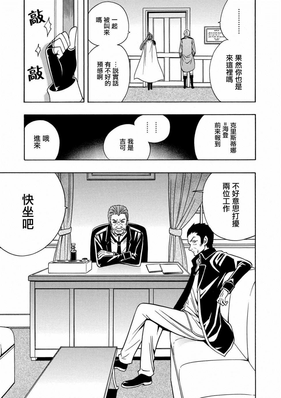 《贤者之孙》第1话 第3页