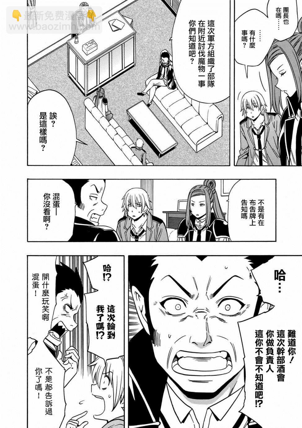 《贤者之孙》第1话 第4页