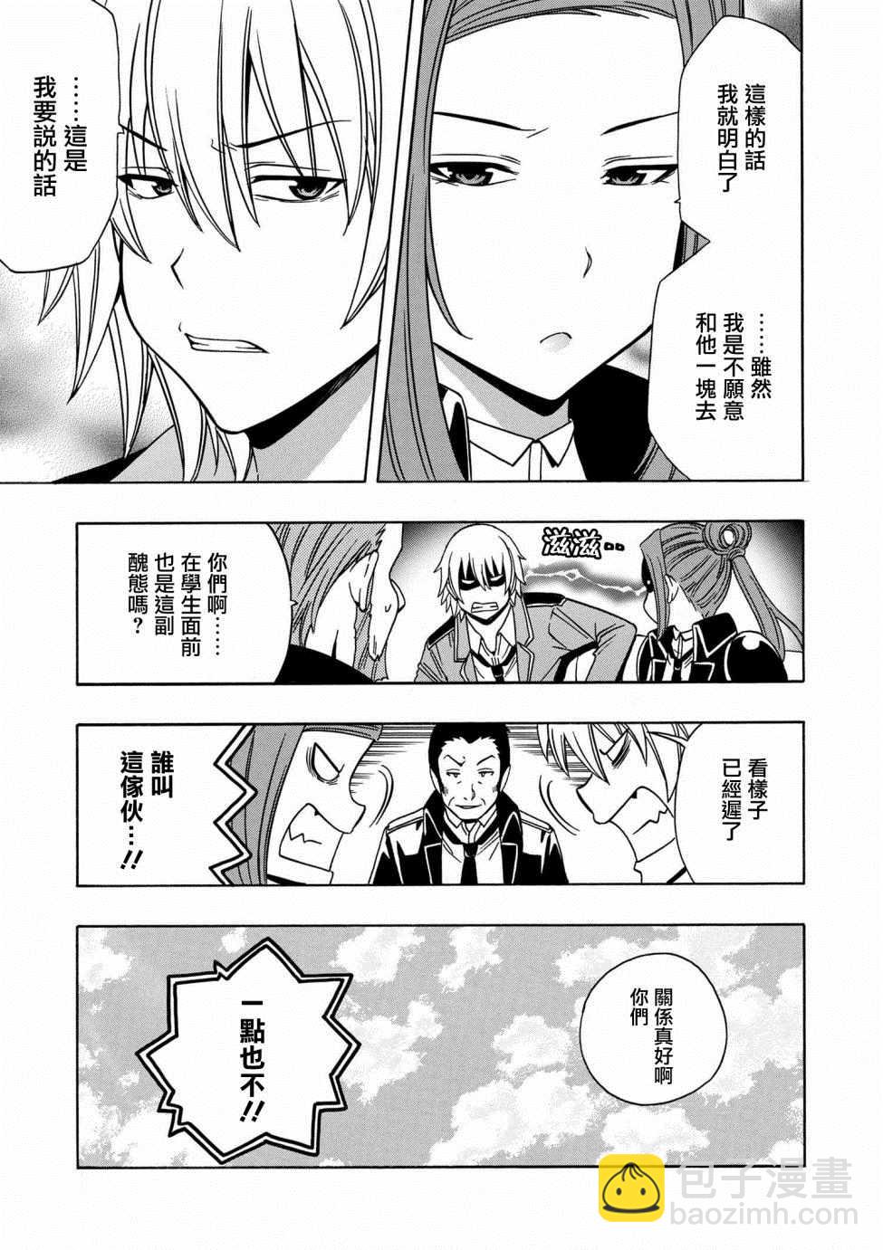《贤者之孙》第1话 第9页