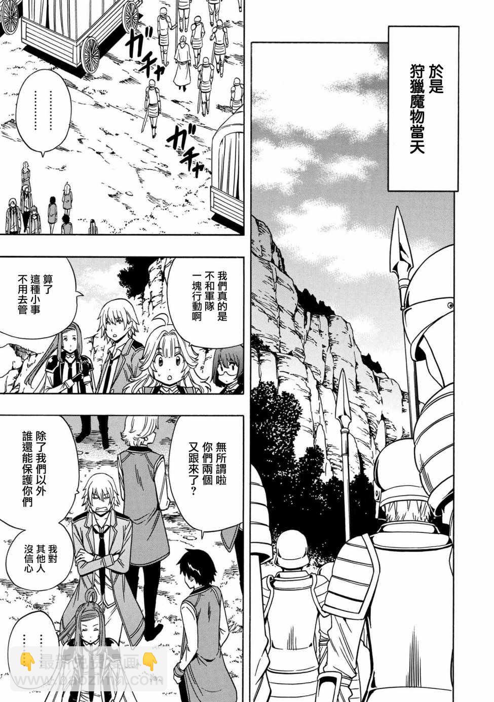 《贤者之孙》第1话 第13页