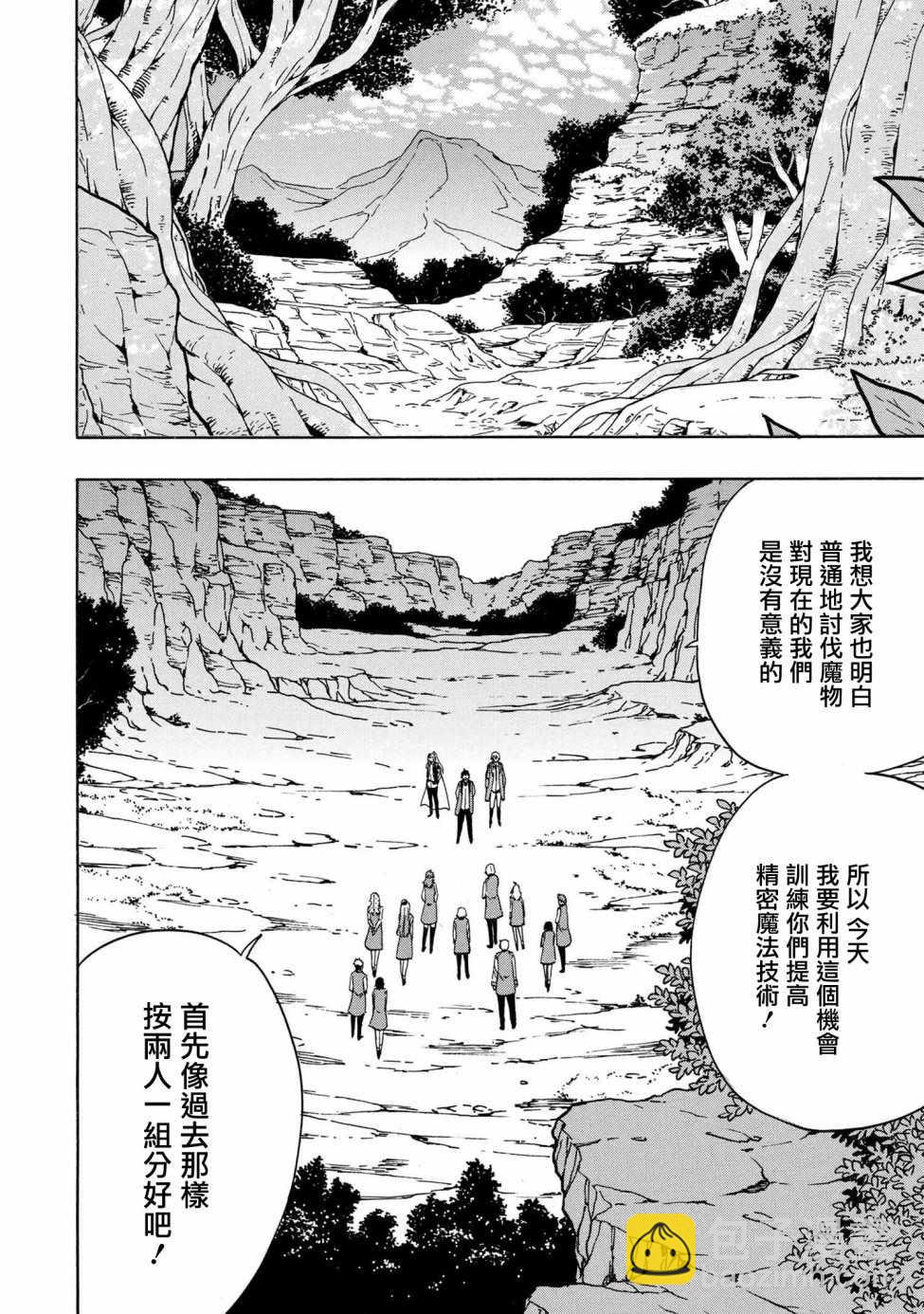 《贤者之孙》第1话 第14页