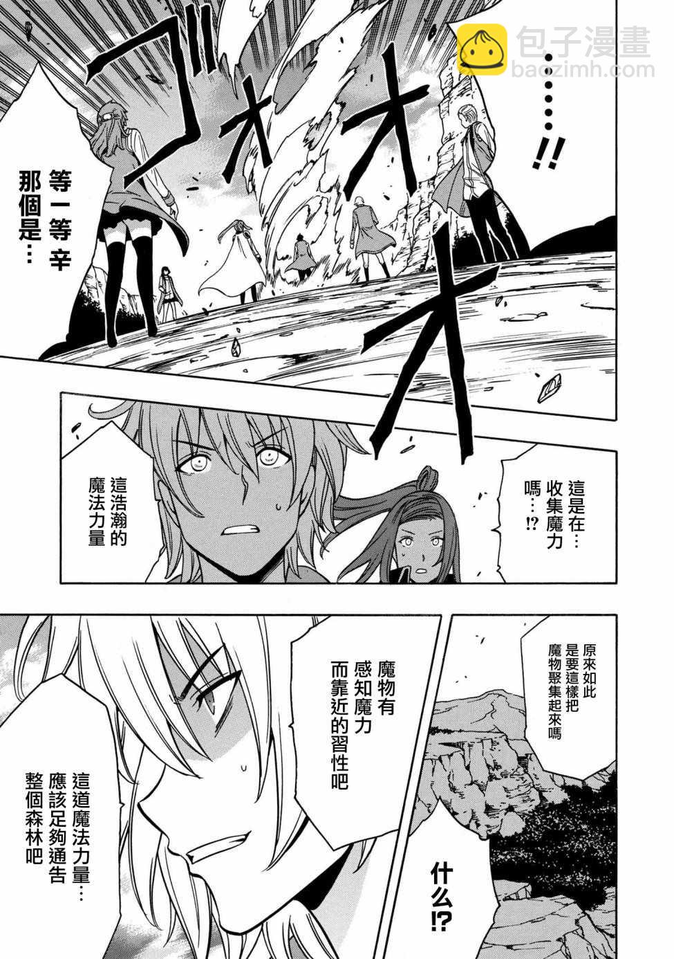 《贤者之孙》第1话 第19页