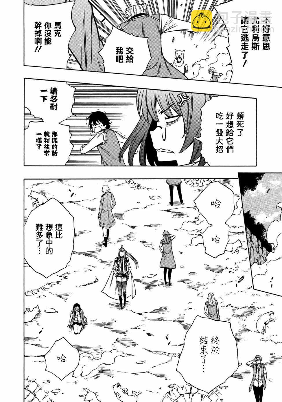 《贤者之孙》第1话 第24页