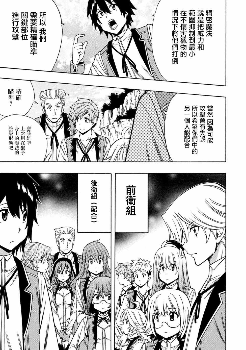 《贤者之孙》第1话 第15页