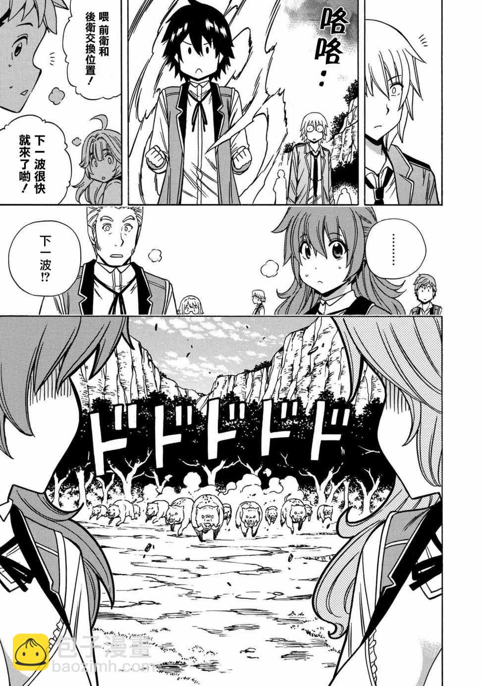 《贤者之孙》第1话 第25页
