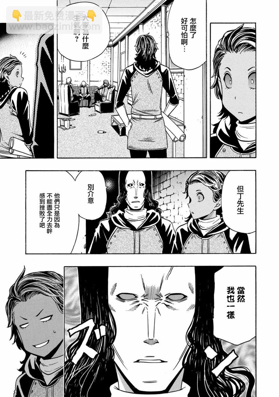 《贤者之孙》第36.1话 第17页