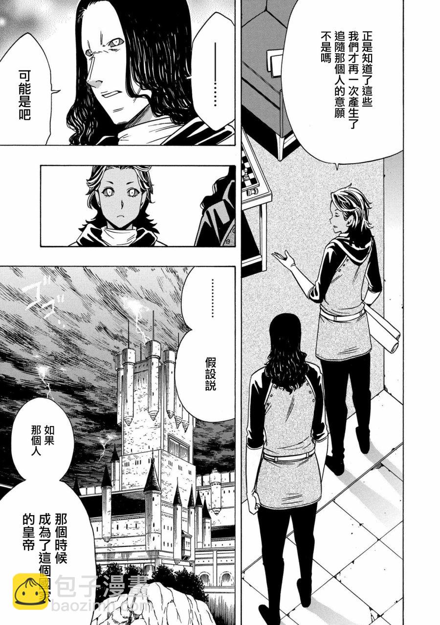 《贤者之孙》第36.1话 第21页