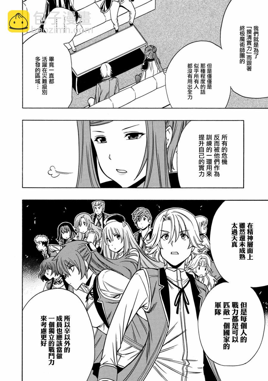 《贤者之孙》第36.1话 第2页