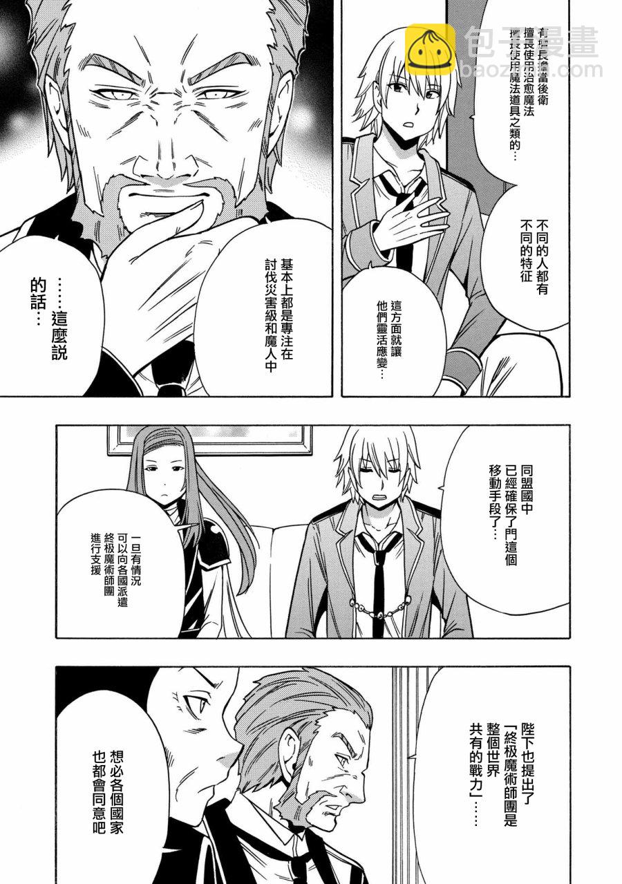 《贤者之孙》第36.1话 第3页