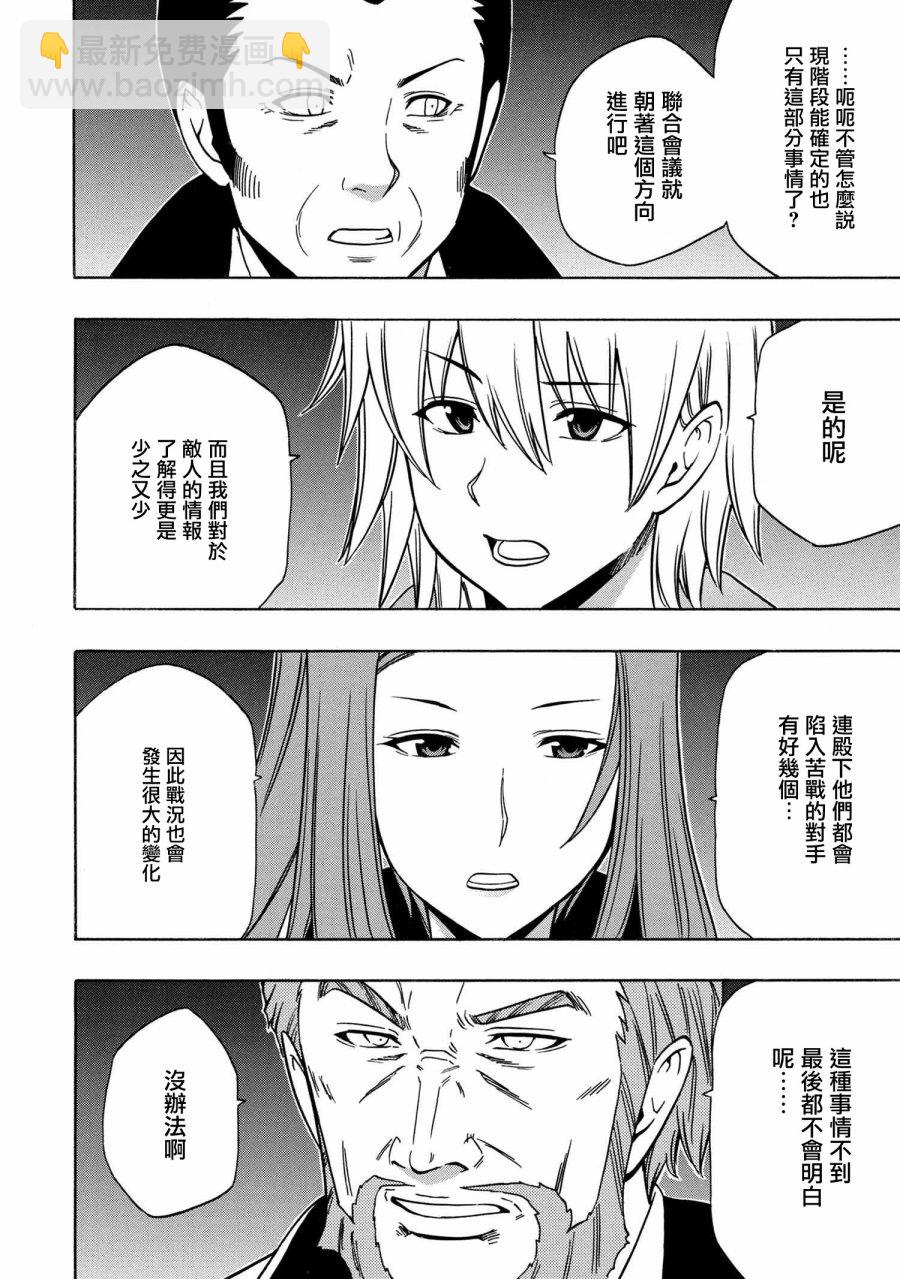 《贤者之孙》第36.1话 第4页
