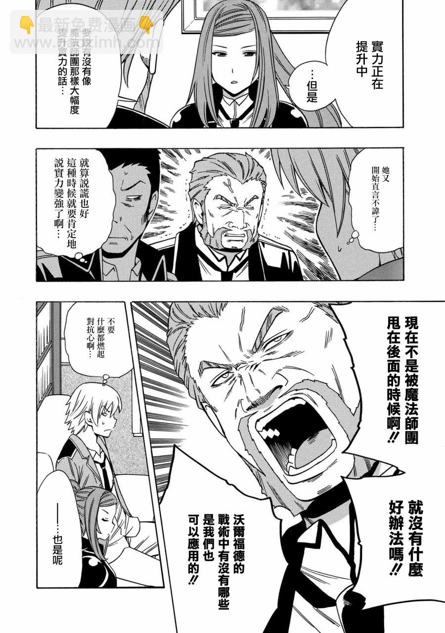 《贤者之孙》第36.1话 第6页