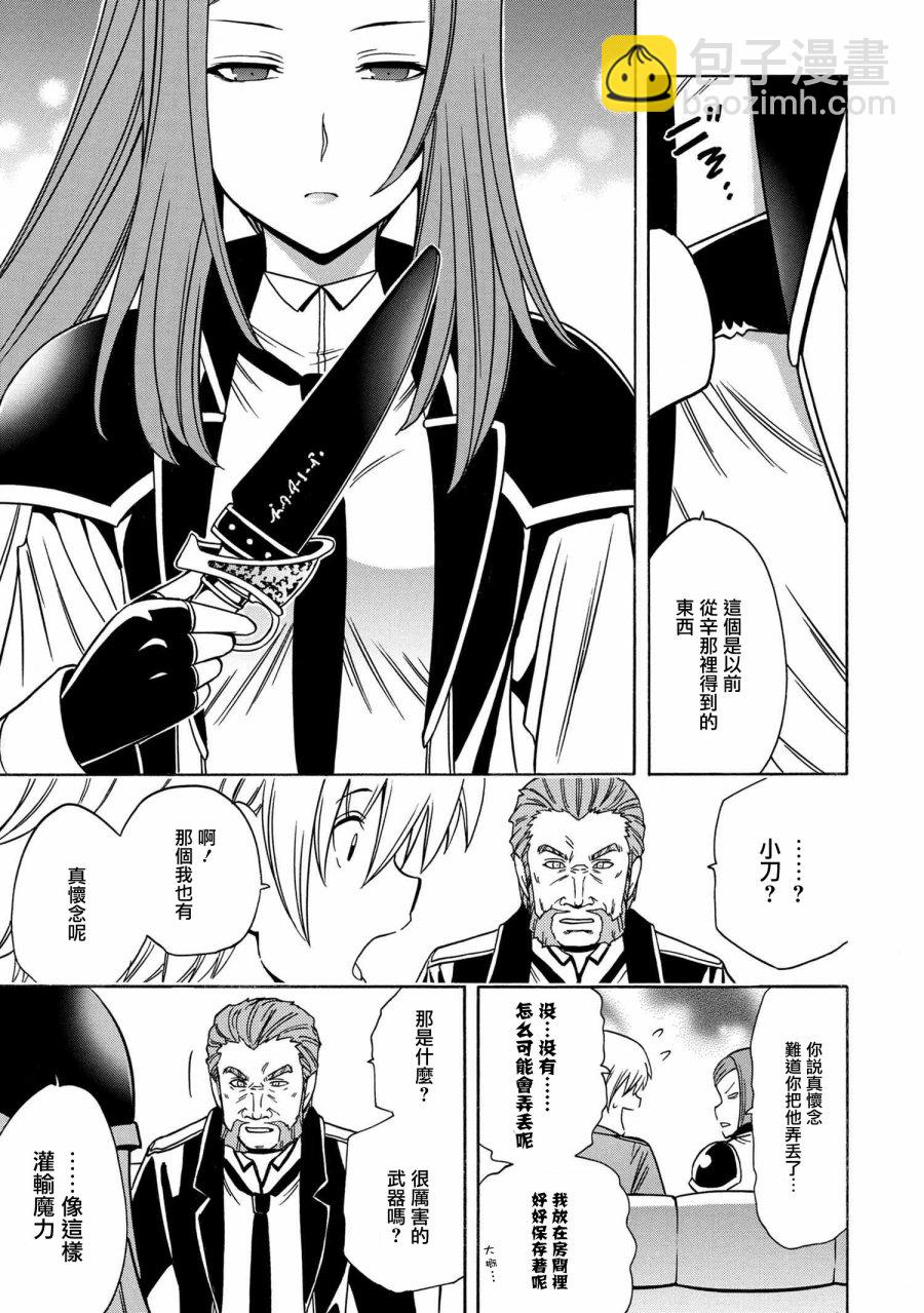 《贤者之孙》第36.1话 第7页