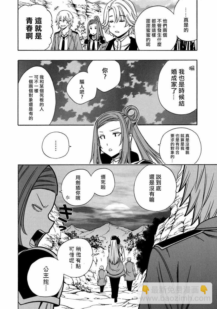 《贤者之孙》第2话 第21页