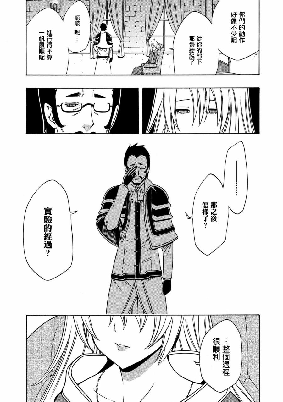 《贤者之孙》第36.2话 第11页