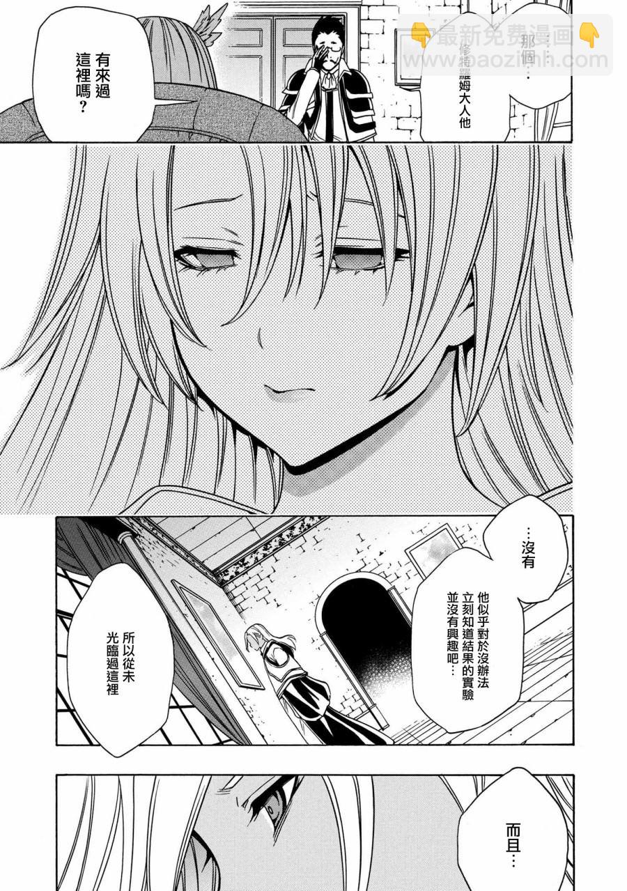 《贤者之孙》第36.2话 第13页