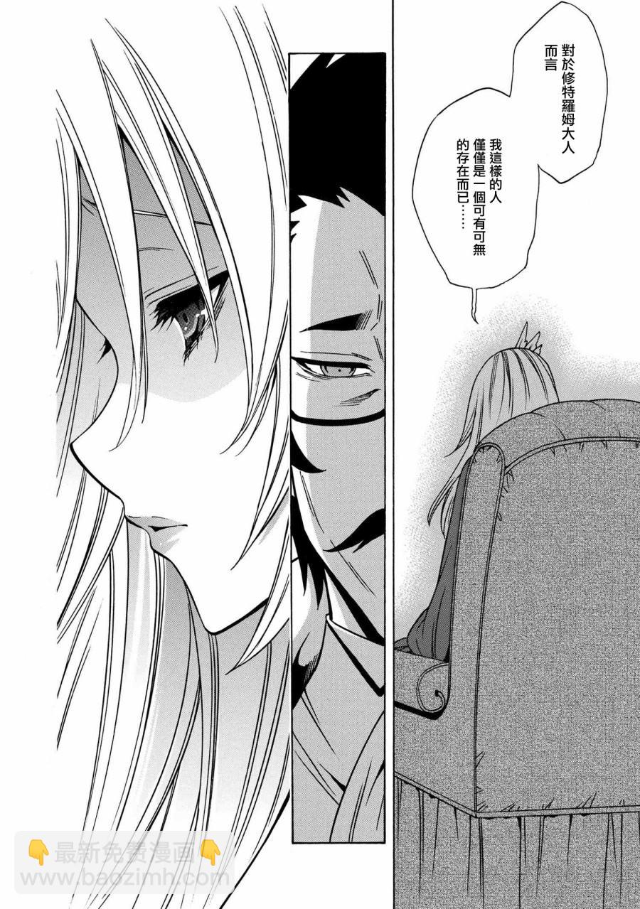 《贤者之孙》第36.2话 第14页