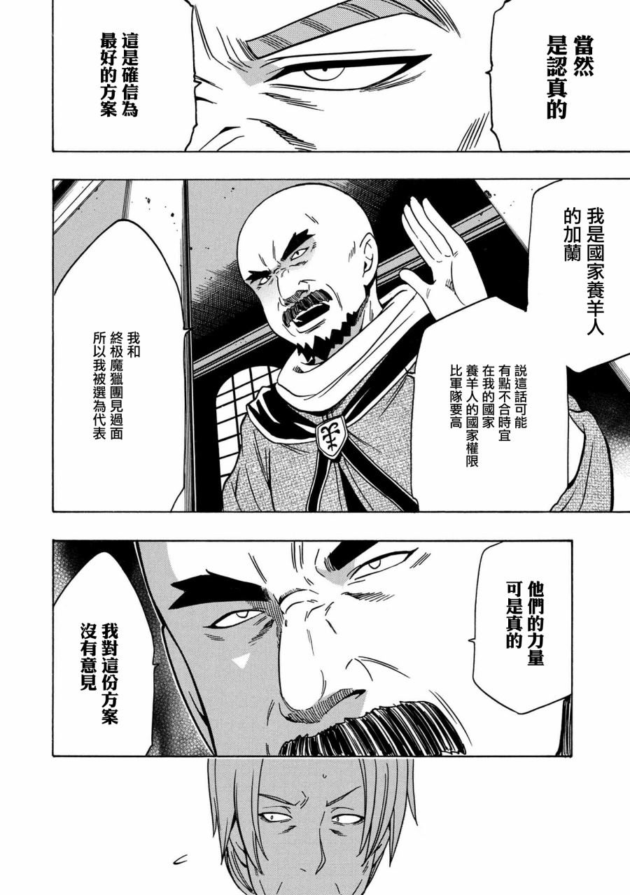 《贤者之孙》第36.2话 第22页