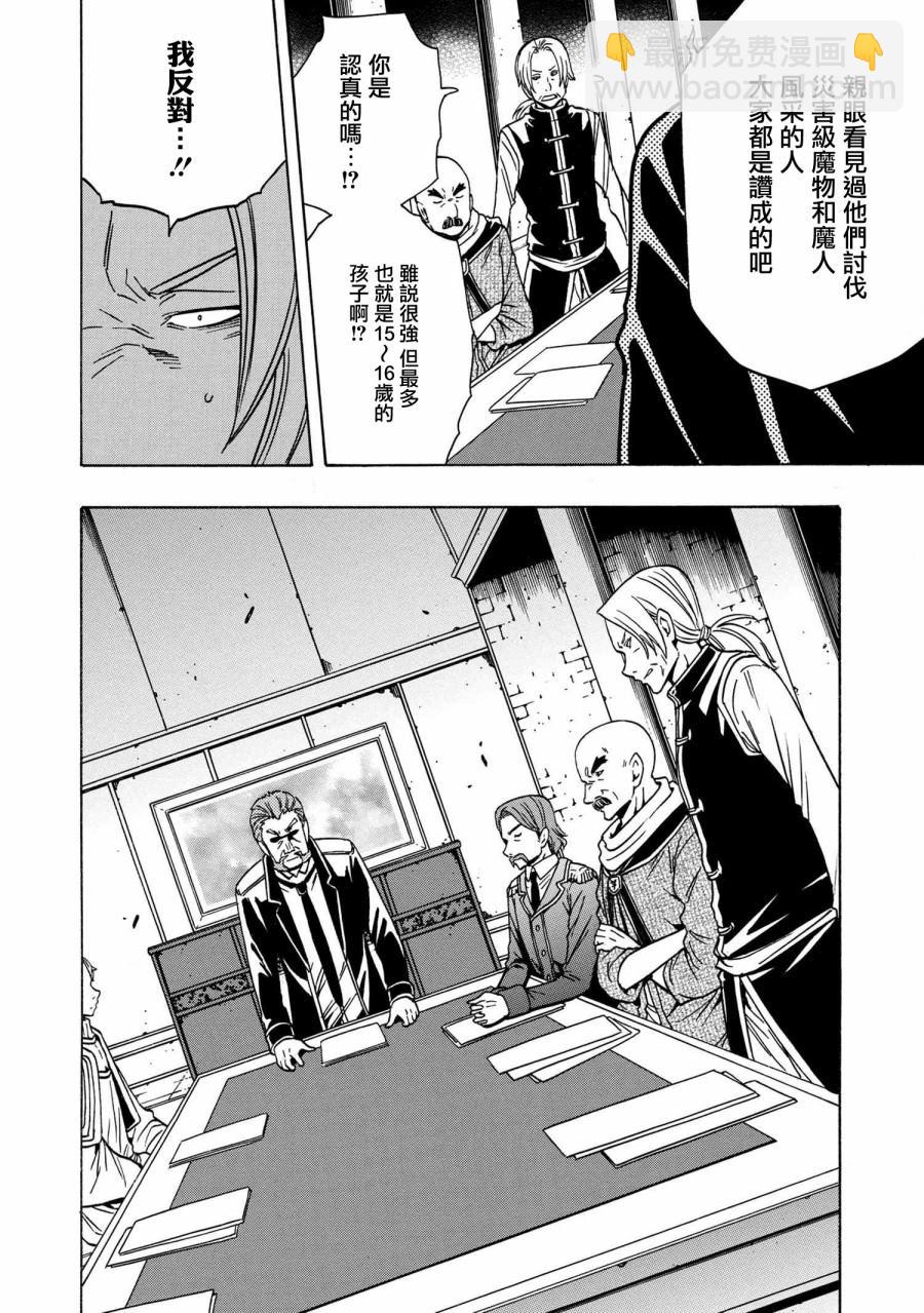 《贤者之孙》第36.2话 第24页