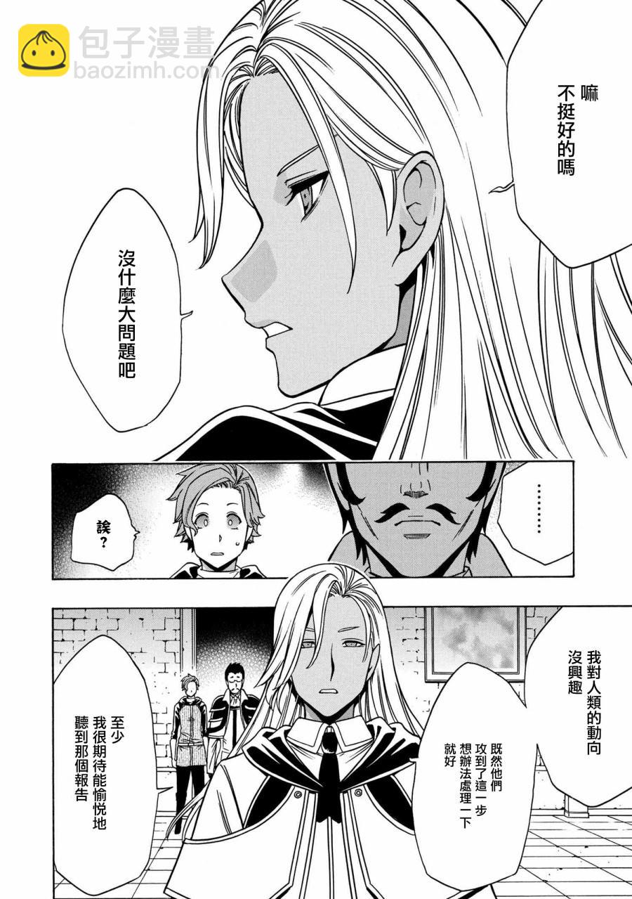 《贤者之孙》第36.2话 第2页