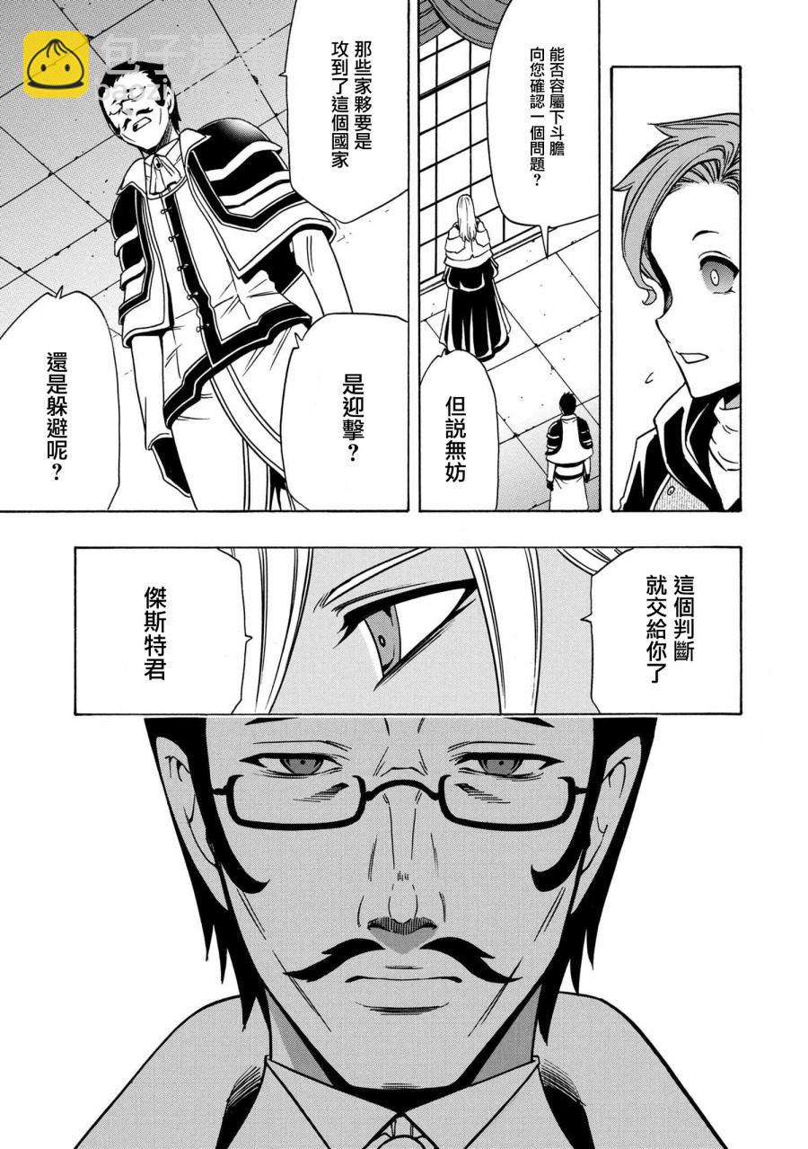 《贤者之孙》第36.2话 第3页