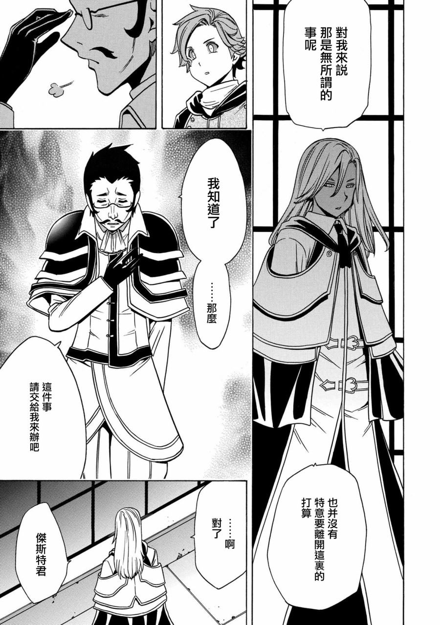 《贤者之孙》第36.2话 第5页