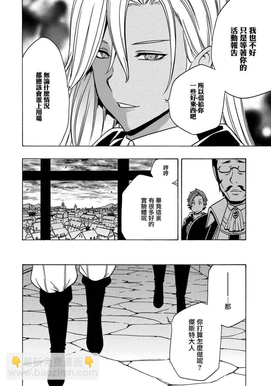 《贤者之孙》第36.2话 第6页