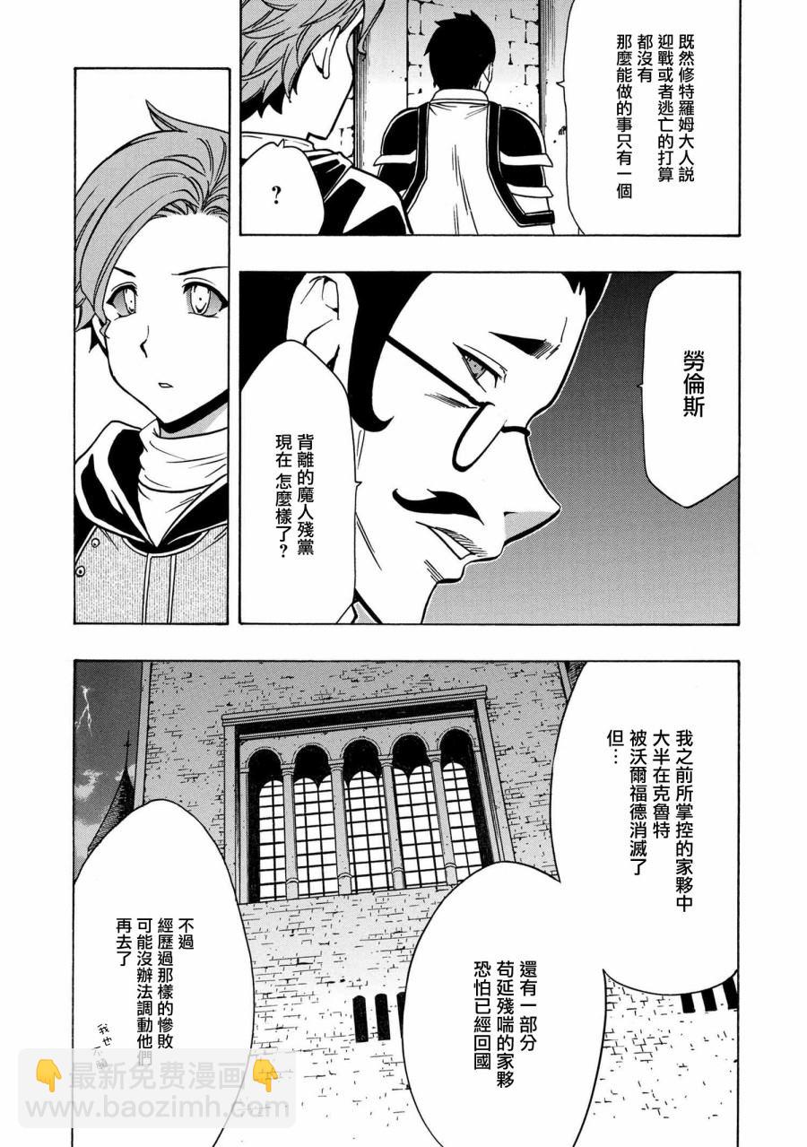 《贤者之孙》第36.2话 第7页