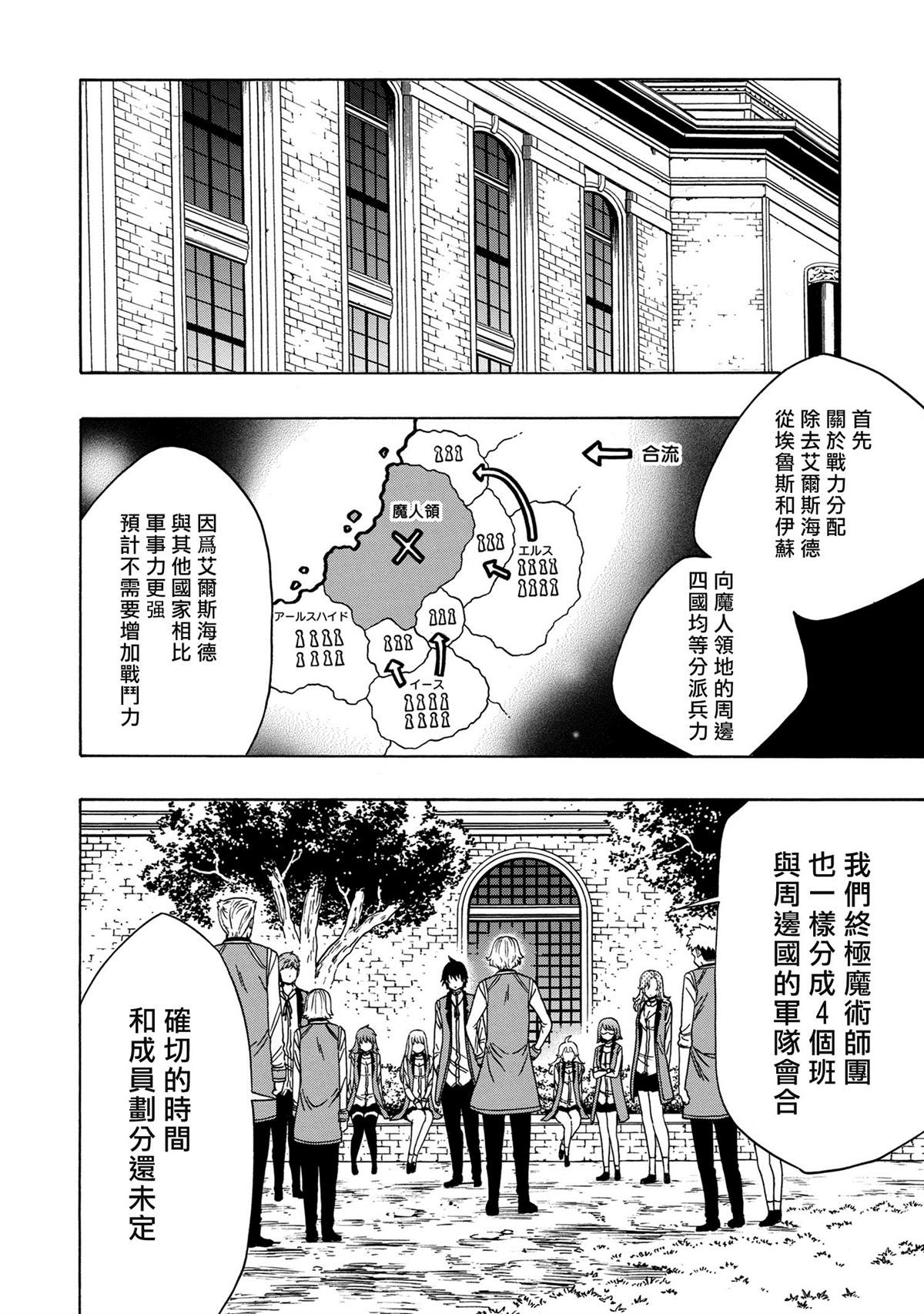《贤者之孙》第37.1话 第12页