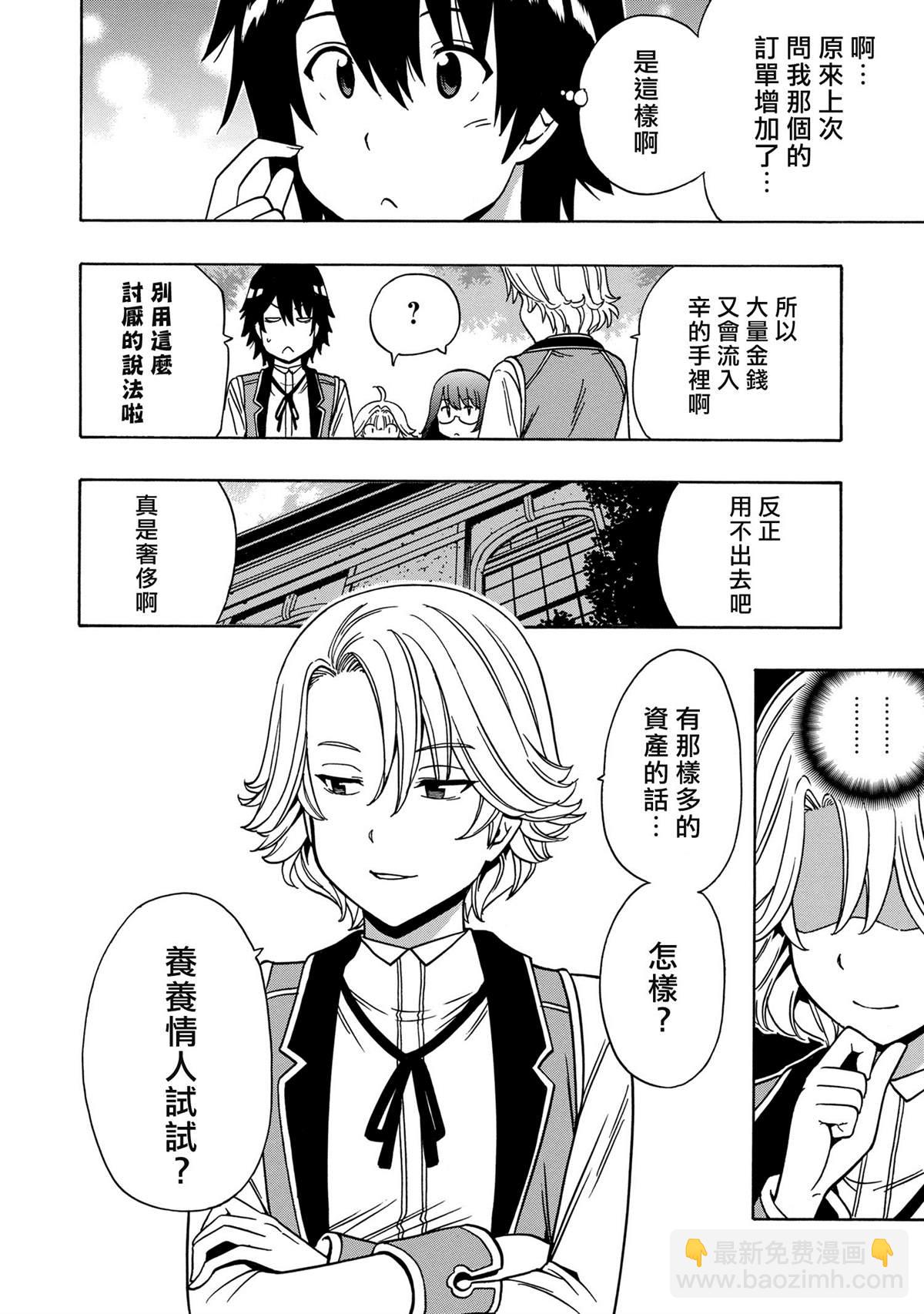 《贤者之孙》第37.1话 第14页