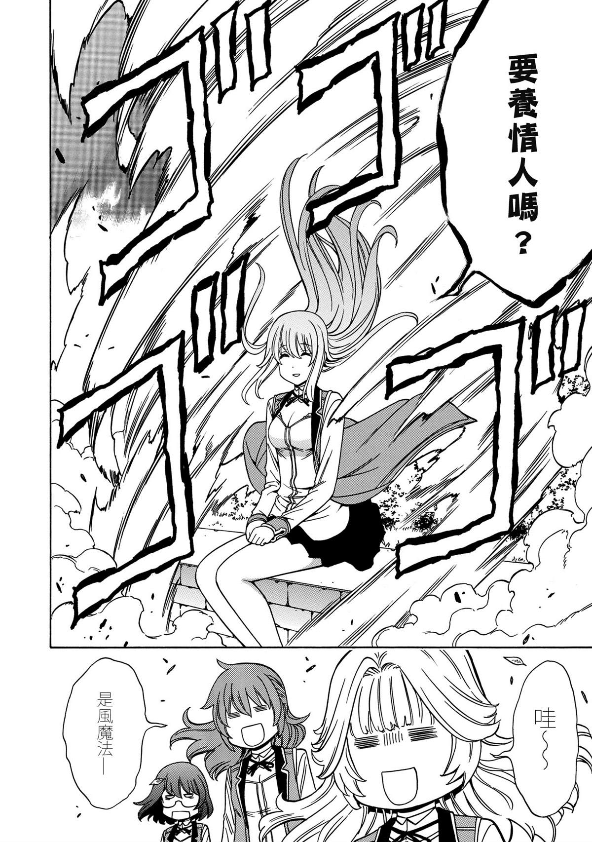 《贤者之孙》第37.1话 第16页