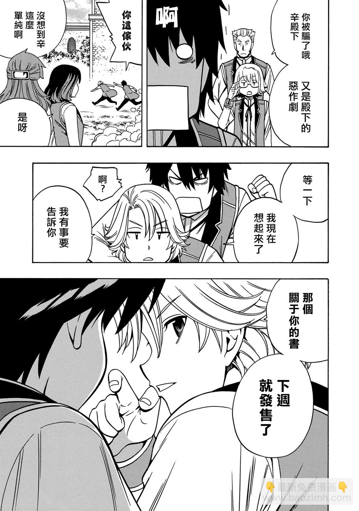 《贤者之孙》第37.1话 第19页