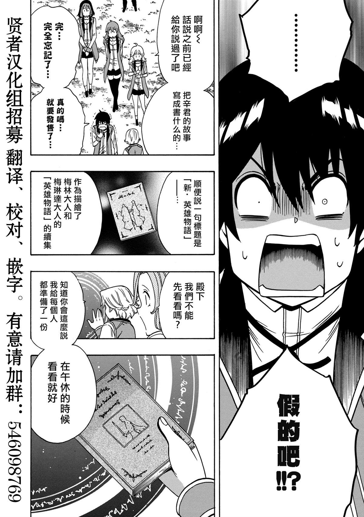 《贤者之孙》第37.1话 第20页