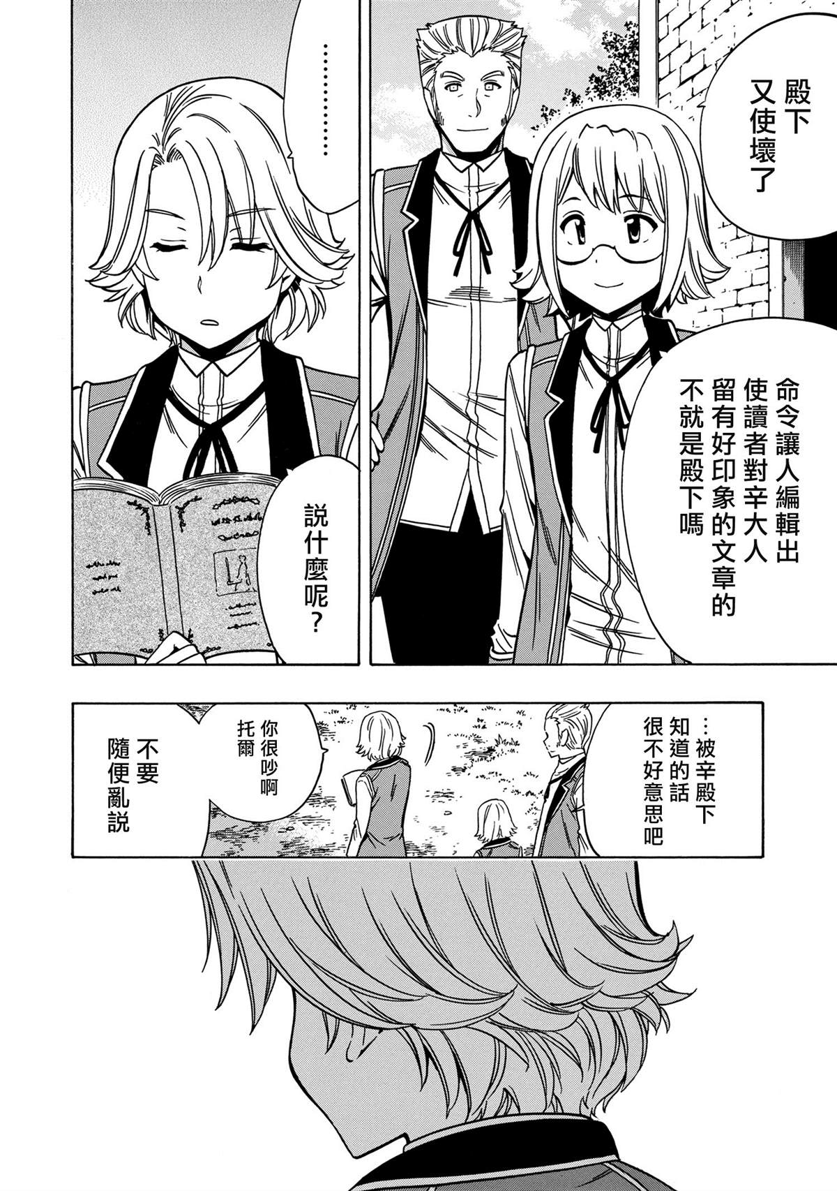 《贤者之孙》第37.1话 第26页