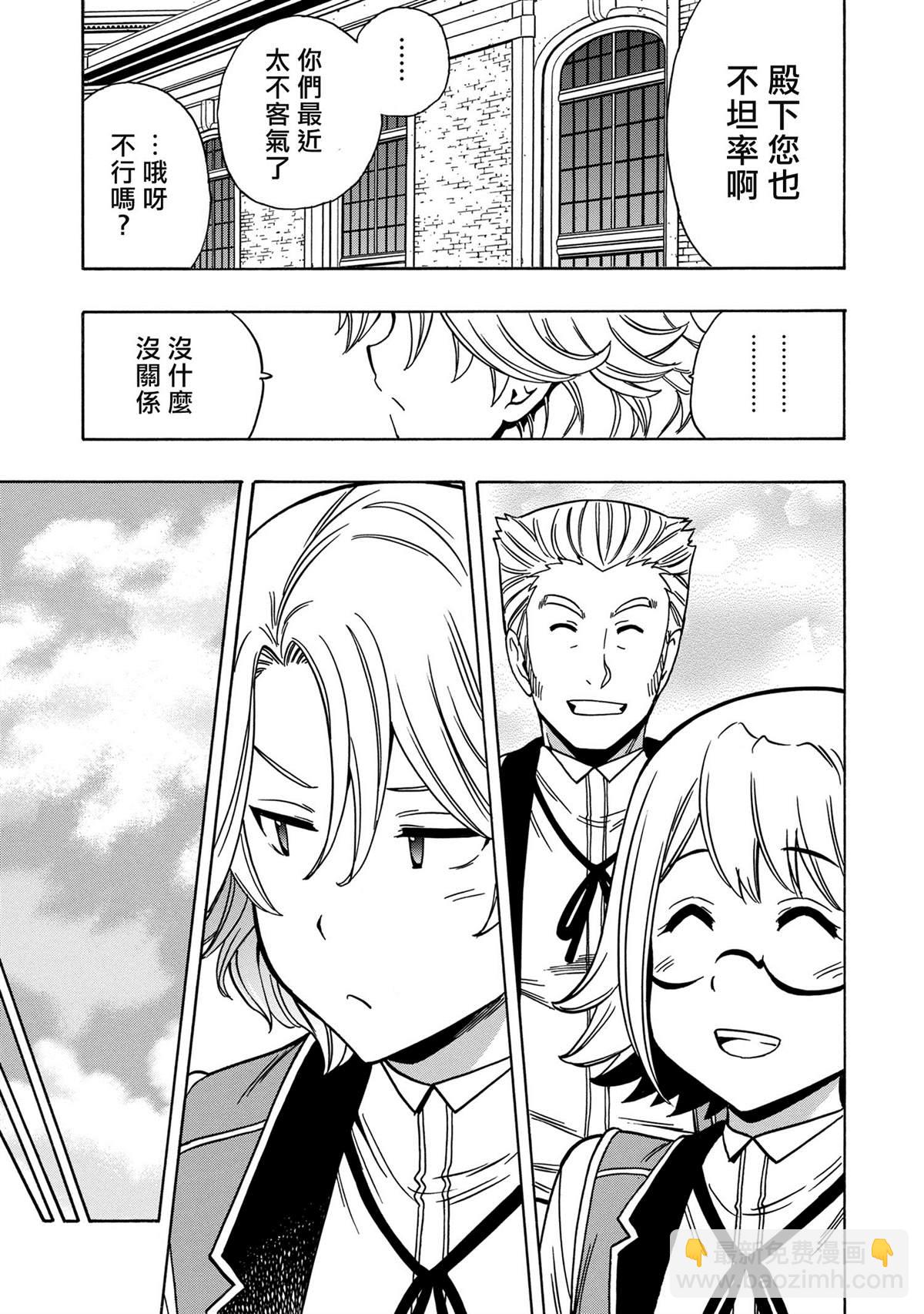 《贤者之孙》第37.1话 第27页