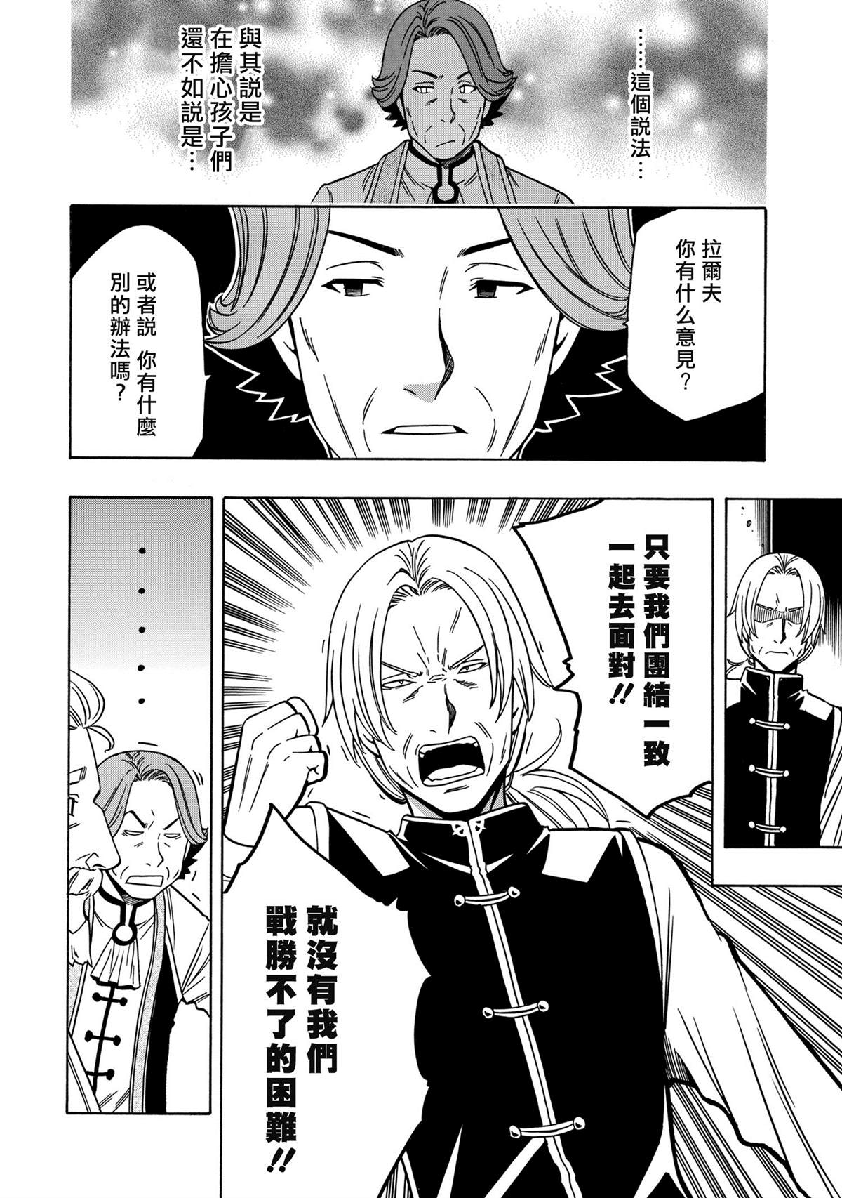 《贤者之孙》第37.1话 第2页