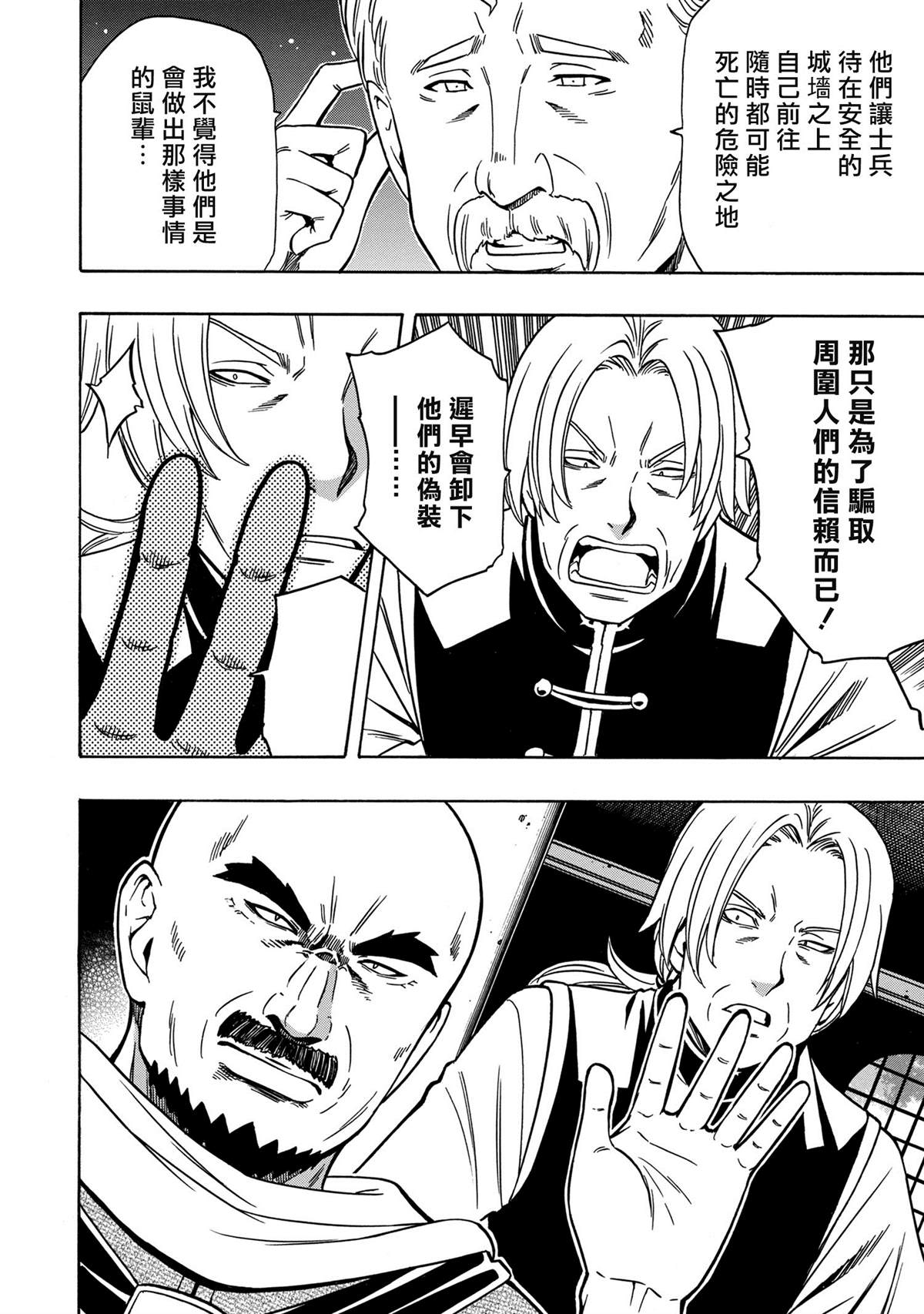 《贤者之孙》第37.1话 第4页