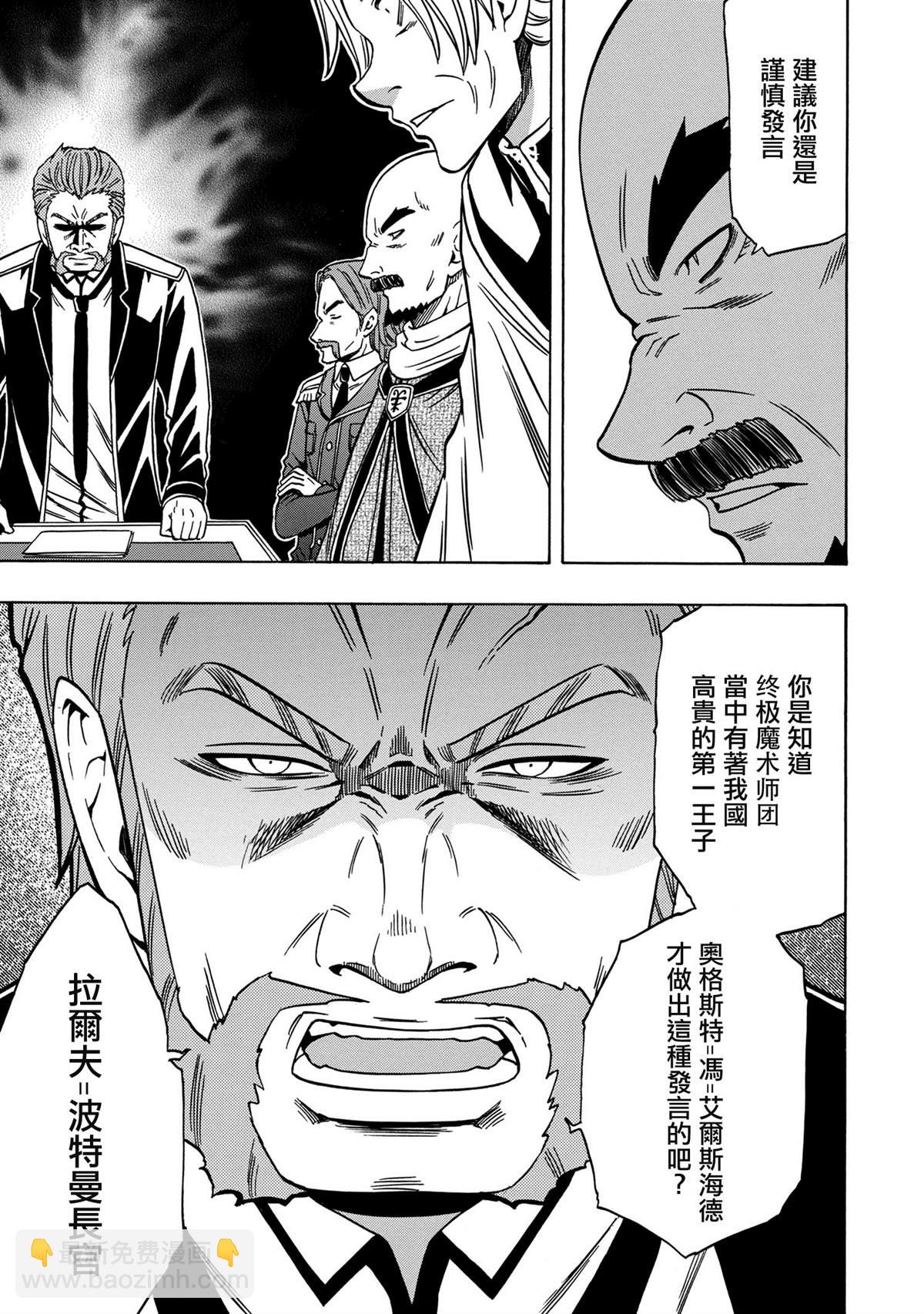 《贤者之孙》第37.1话 第5页