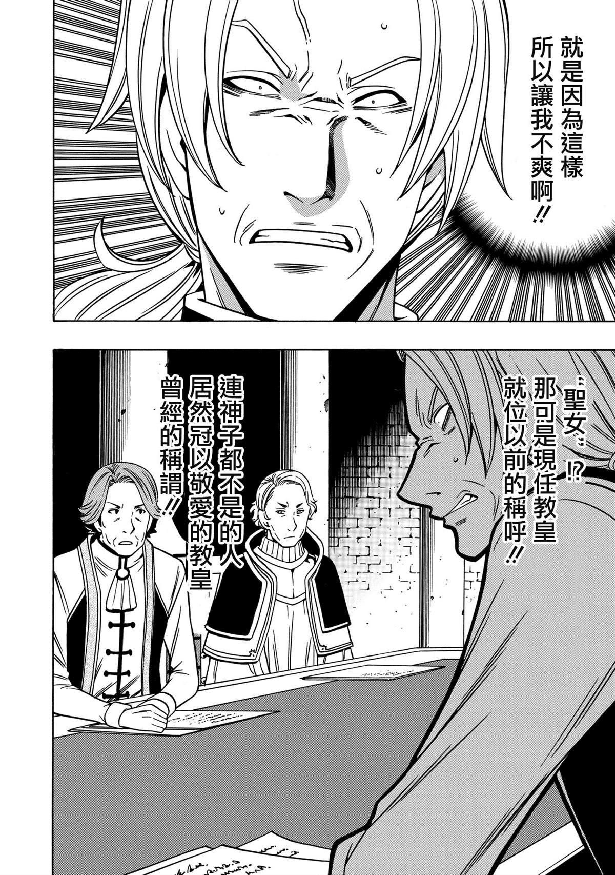 《贤者之孙》第37.1话 第8页