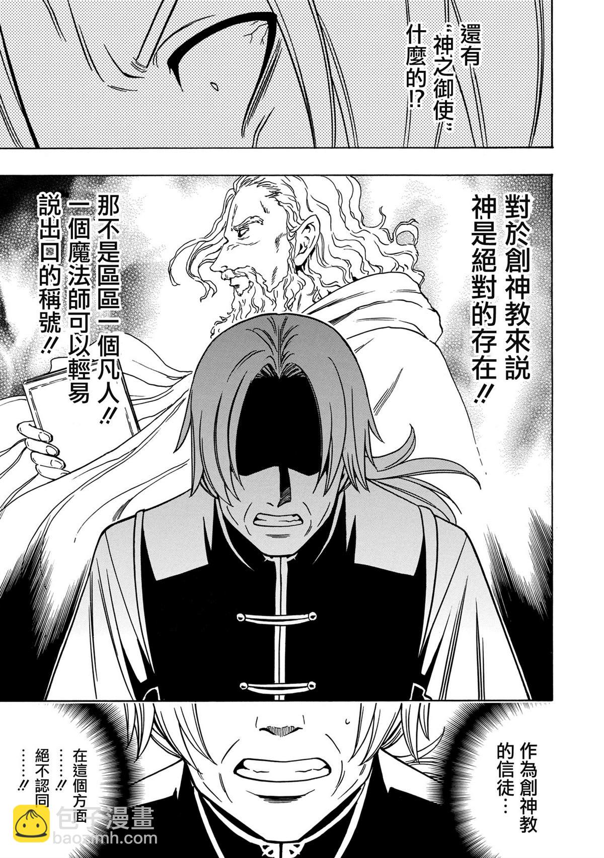 《贤者之孙》第37.1话 第9页