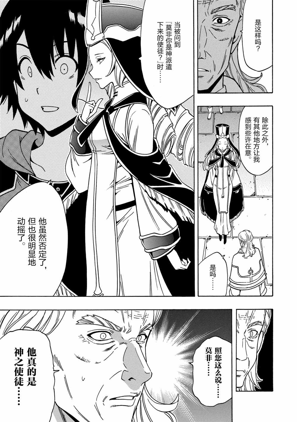 《贤者之孙》第39话 第15页