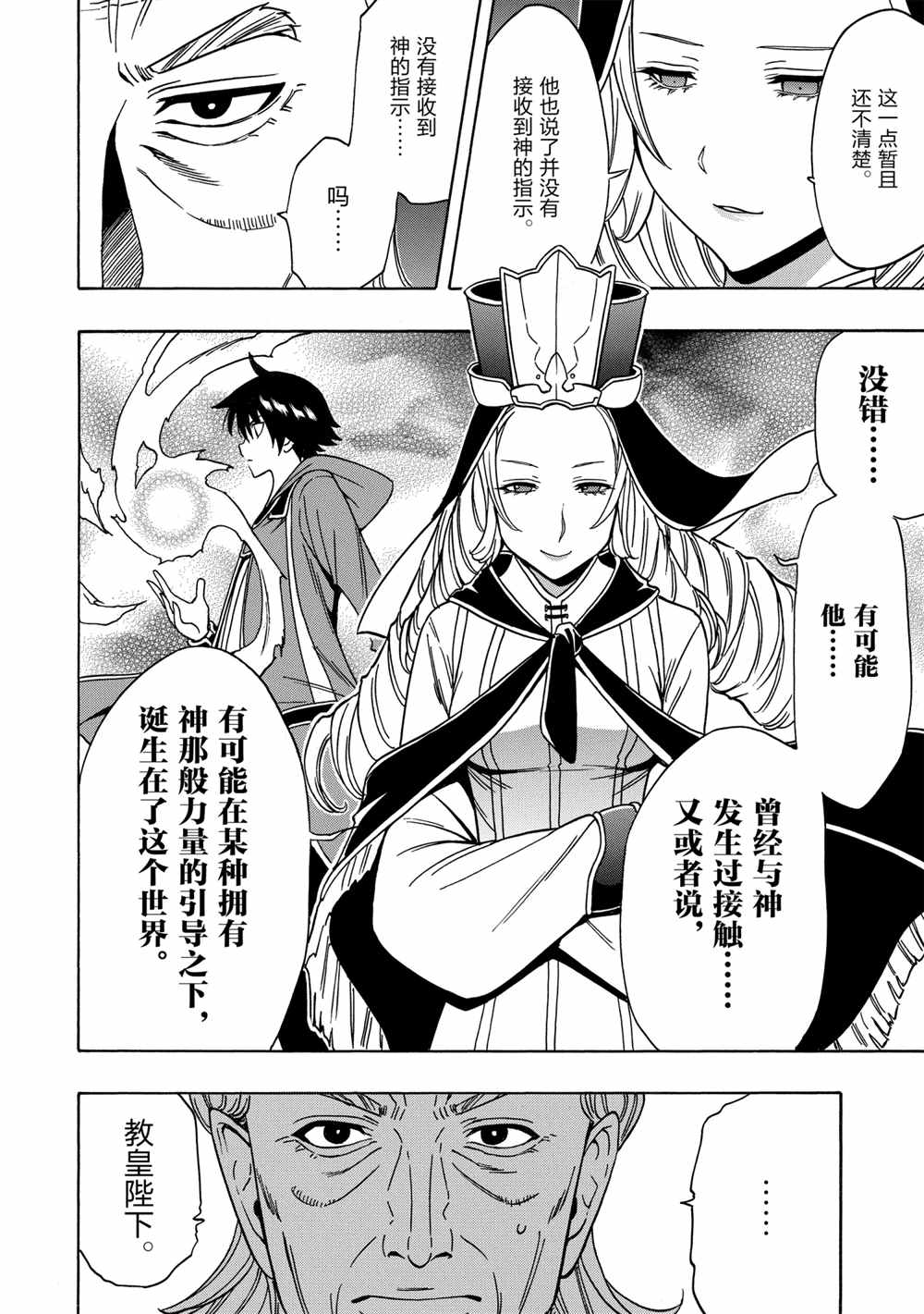 《贤者之孙》第39话 第16页