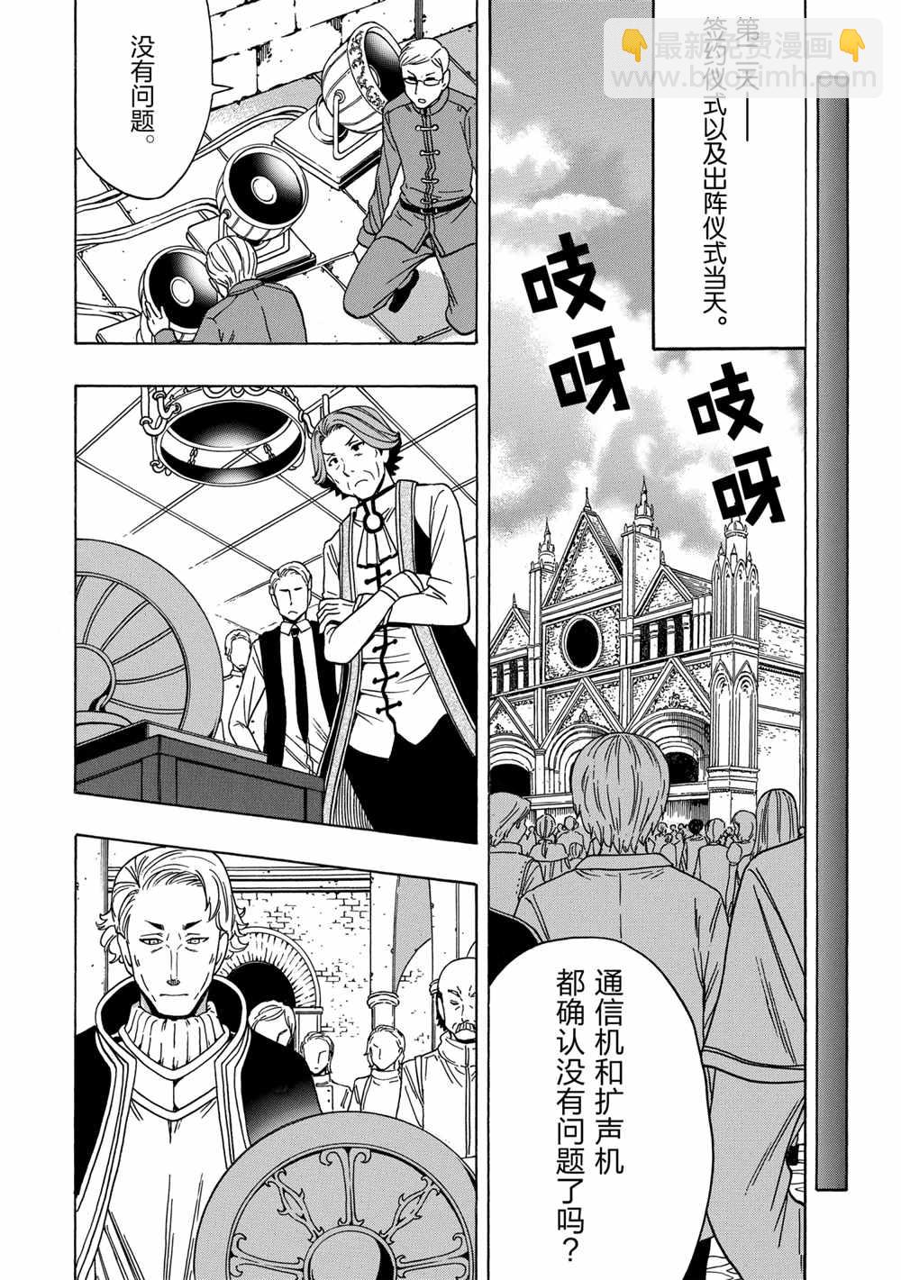 《贤者之孙》第39话 第18页