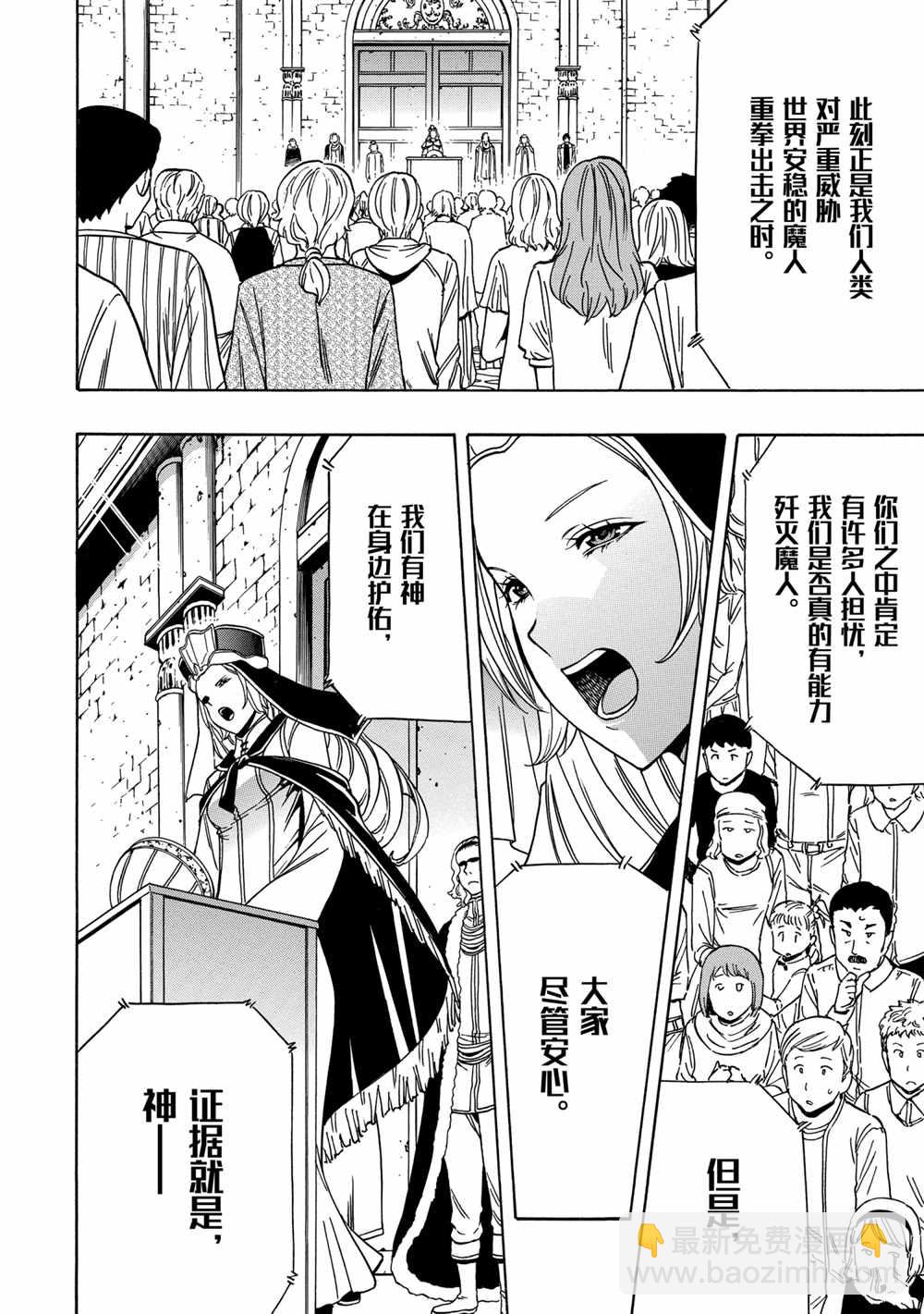 《贤者之孙》第39话 第26页
