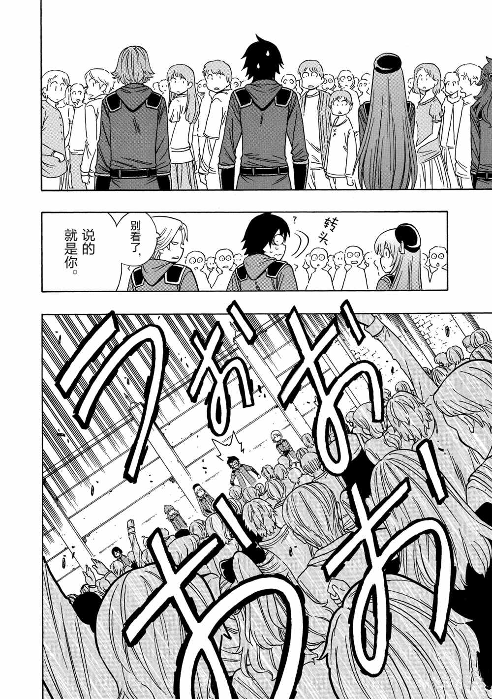《贤者之孙》第39话 第28页