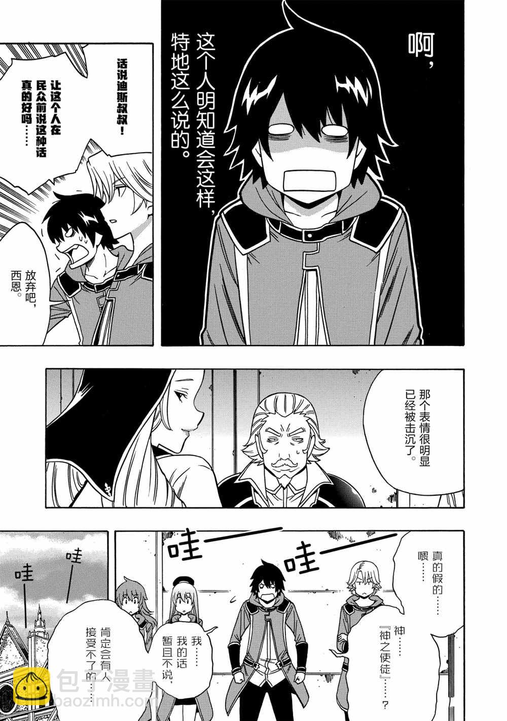 《贤者之孙》第39话 第33页