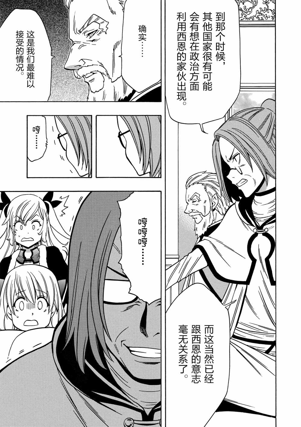 《贤者之孙》第39话 第37页