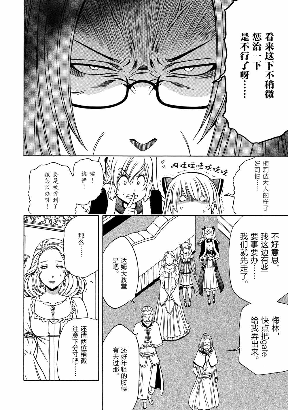 《贤者之孙》第39话 第38页