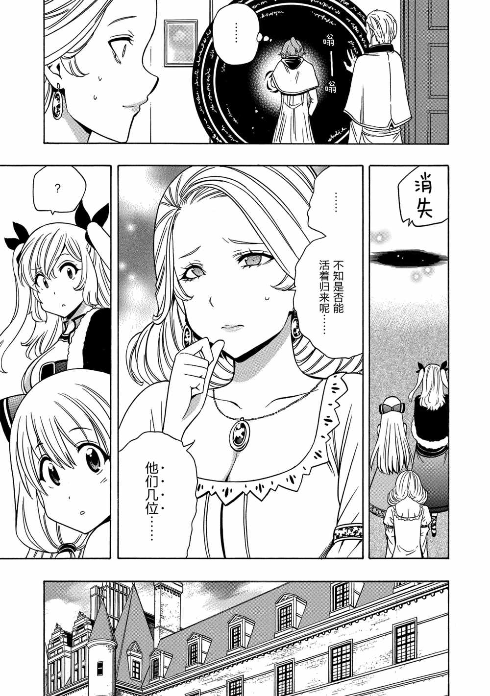 《贤者之孙》第39话 第39页